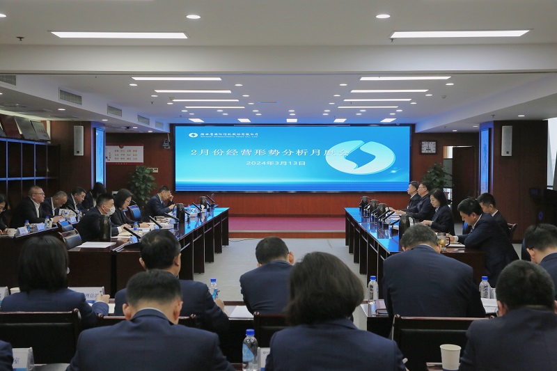 3月12日 公司召开2月份经营形势分析月度会(1).jpg